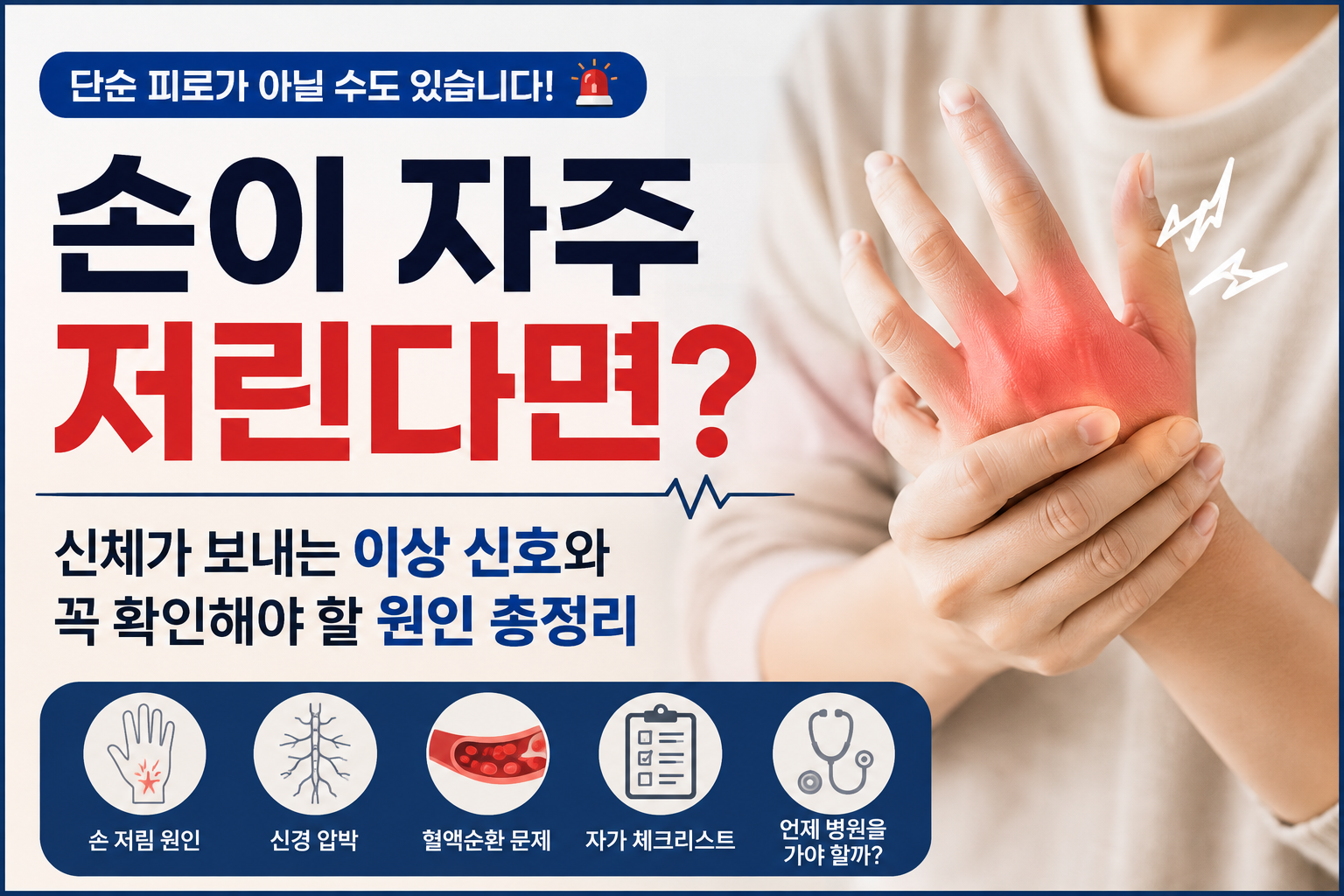 손저림증상과 원인