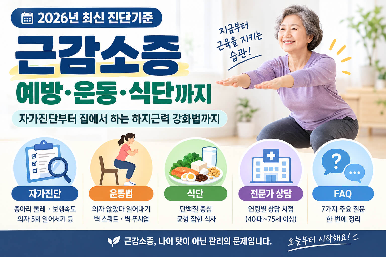 근감소증예방운동식단
