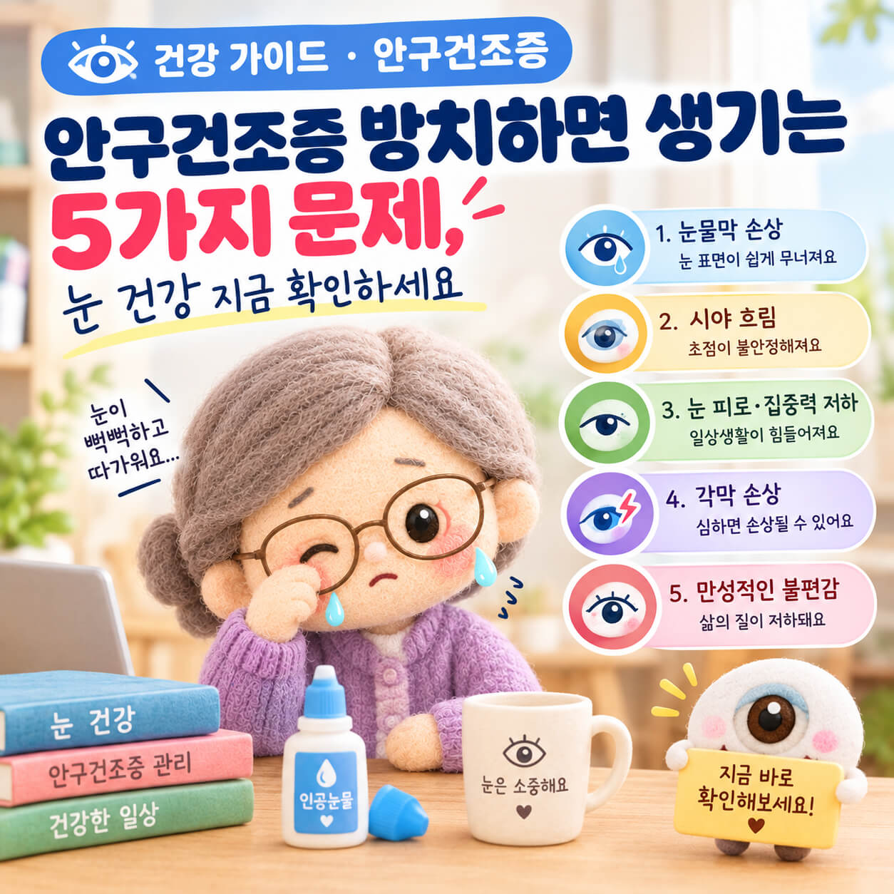 안구건조증 치료